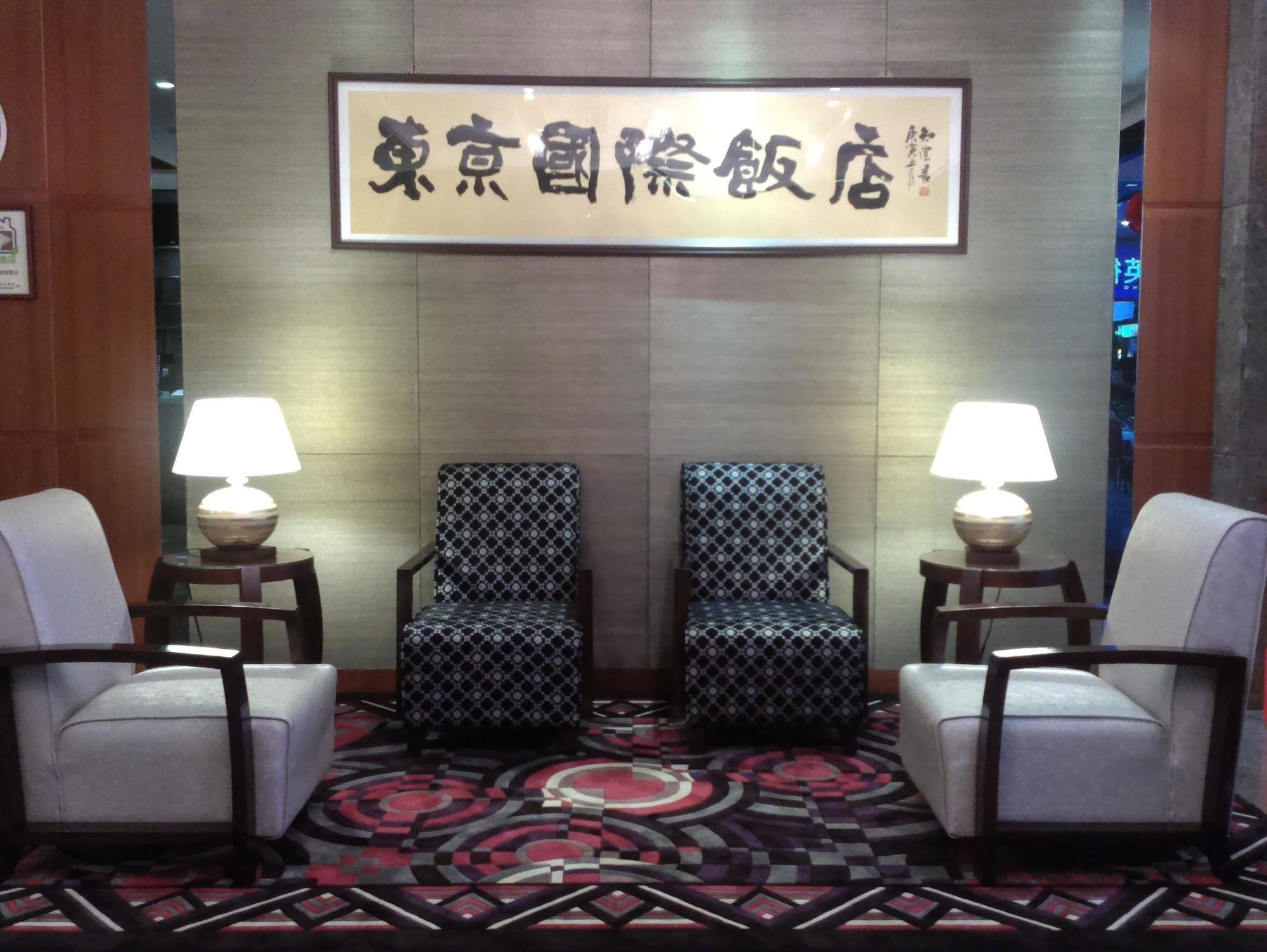 Tokyo International Hotel Тайбэй Экстерьер фото
